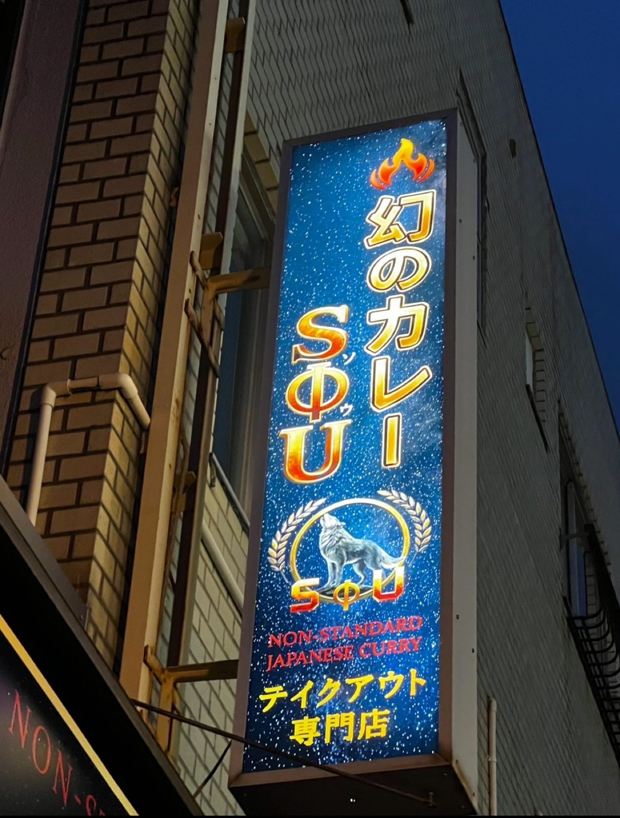 夜に光る袖看板