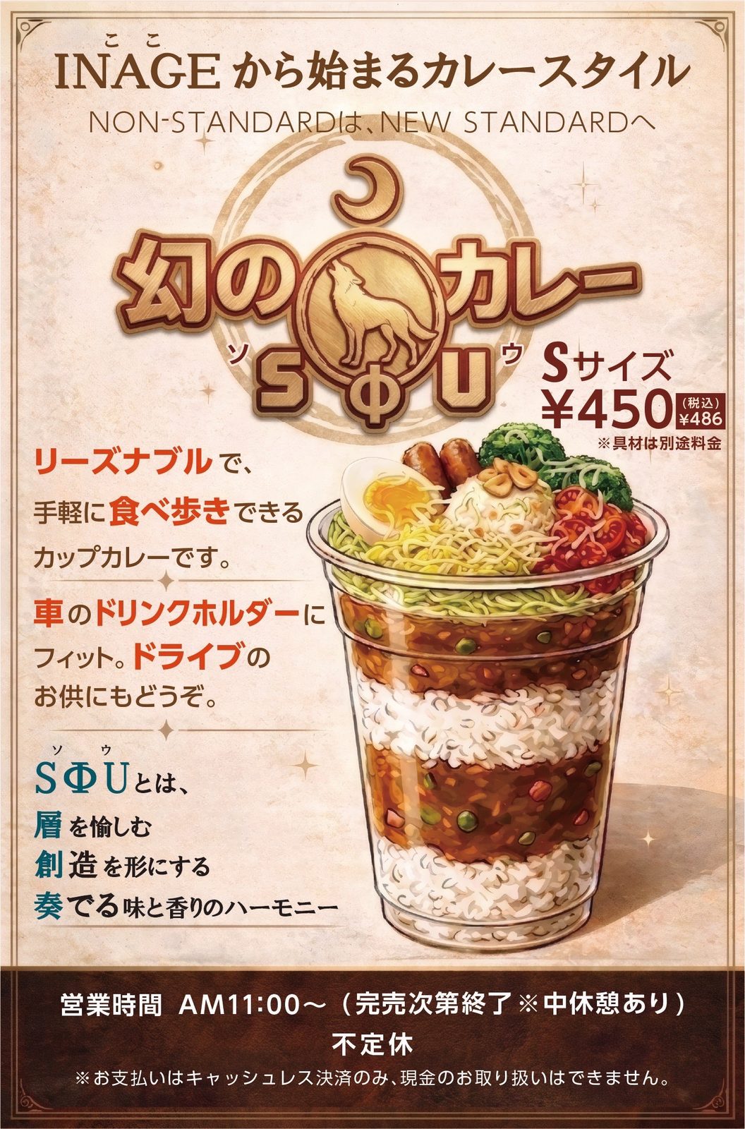 カップの中で層に重ねたSΦUのカップカレー（商品ポスター）