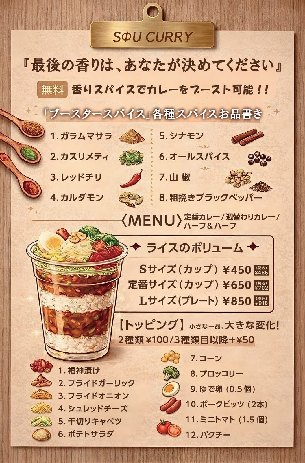 SΦU CURRY お品書きポスター（ブースタースパイス・サイズ・トッピング）